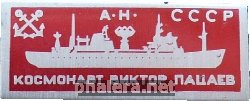 Знак Научно-Исследовательское Судно 