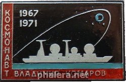 Знак Научно-Исследовательское Судно 