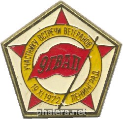 Нагрудный знак Участнику встречи ветеранов 9-го Гвардейского авиационного полка. 19.XI.1972 Лениград 