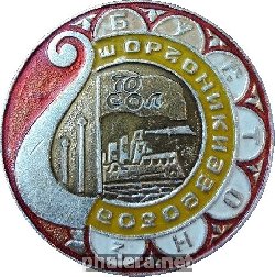 Знак 70 Лет Октября