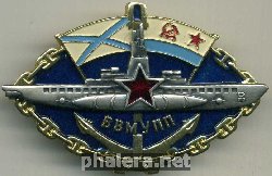 Нагрудный знак ВВМУПП 