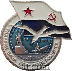 Нагрудный знак Главная База Краснознаменного северного флота, Североморск 