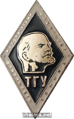 Знак Исторический факультет Таджикского государственного университета имени В.И. Ленина