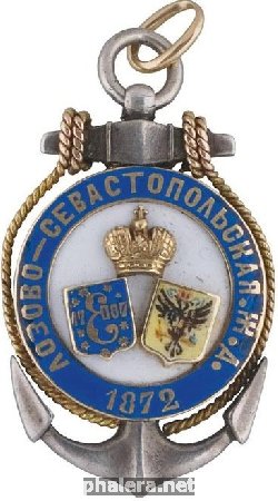 Знак Общества Лозово-Севастопольской железной дороги
