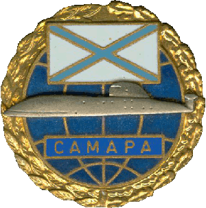 Нагрудный знак АПЛ К-295 Самара 