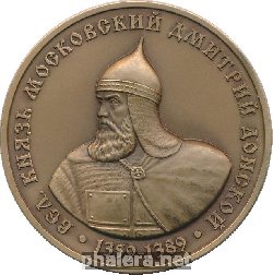 Знак Великий князь Московский Дмитрий Донской, 1359-1389