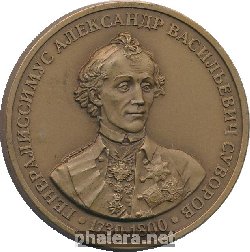 Нагрудный знак Генералиссимус Александр Васильевич Суворов, 1730-1800 