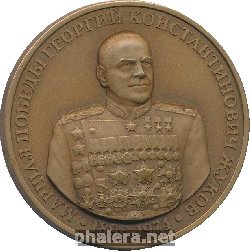 Нагрудный знак Маршал победы Георгий Константинович Жуков, 1896-1974 