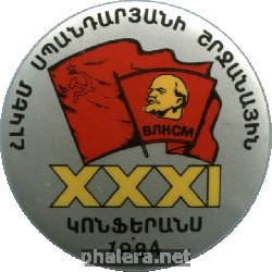 Знак XXXI Конференция Влксм Спандарянского Района, Еревана