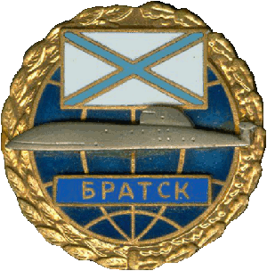 Знак АПЛ К-391 Братск