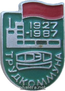 Нагрудный знак 60 лет Харьковскому заводу 