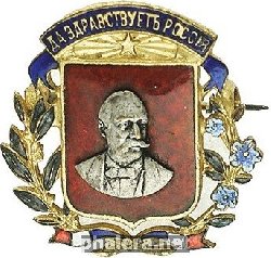 Нагрудный знак В Память Визита Президента Франции Феликса Фора 