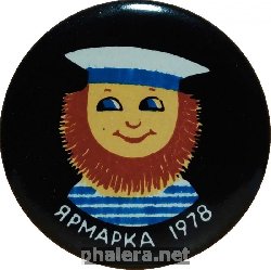 Знак Ярмарка 1978. Моряк