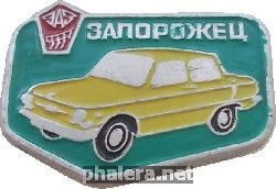 Нагрудный знак Запорожец 