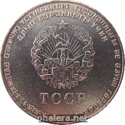 Знак Серебряная Школьная Медаль. Туркменской ССР