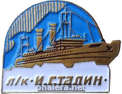 Нагрудный знак Ледокол 