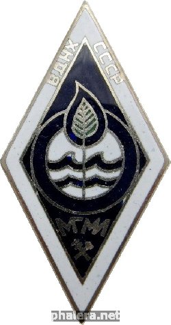 Знак Московский гидромелиоративный институт. ВДНХ СССР