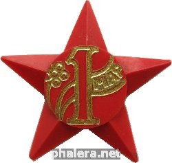 Знак Участнику Демонстрации 1 Мая