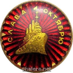 Знак Слава Октябрю, Аврора