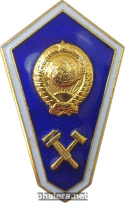 Знак За окончание технического среднего учебного заведения