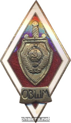 Нагрудный знак Омская высшая школа милиции 