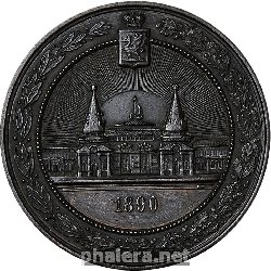 Знак В память Казанской научно-промышленной выставки. 1890