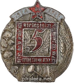 Знак В память 5-летия образования Узбекской ССР. 