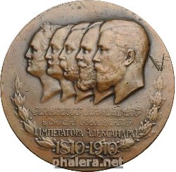 Нагрудный знак В память 100-летия Института инженеров путей сообщения. 1810-1910 