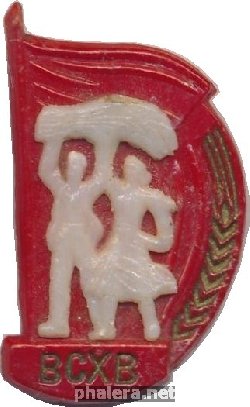 Нагрудный знак Всесоюзная сельскохозяйственная выставка 