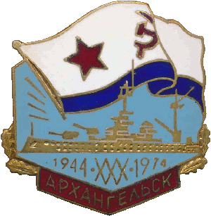 Нагрудный знак Архангельск 1944-1974 XXX лет 