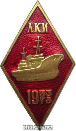 Знак ЛКИ 25 лет выпуску 1953-1978