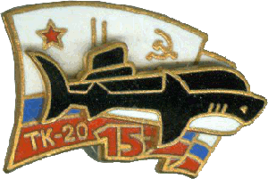 Нагрудный знак АПЛ ТК-20 Северсталь 15 лет 