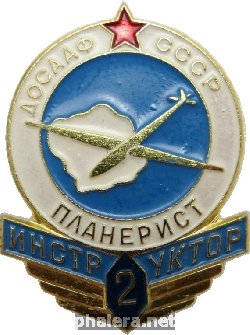 Нагрудный знак Планерист-Инструктор  ДОСААФ 2 класса 