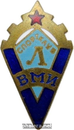 Нагрудный знак Спортклуб Ленинградского военно-механического института 