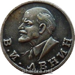 Нагрудный знак 100 лет В.И. Ленину 