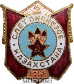 Нагрудный знак 2 Слёт Пионеров Казахстана 1956
 