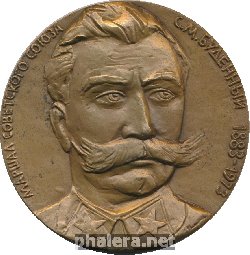 Нагрудный знак Маршал Советского Союза С.М. Будённый. 1883-1973 