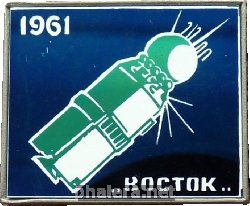 Нагрудный знак Космический карабль 