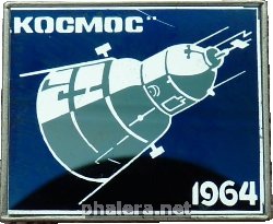 Нагрудный знак Космический аппарат 
