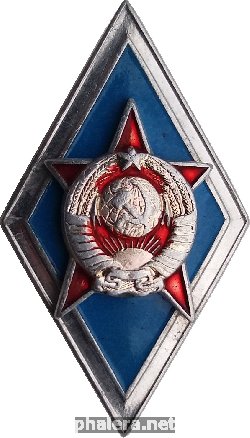 Нагрудный знак За окончание Высшего военного училища 