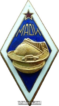 Знак Московский автомобильно-дорожный институт (МАДИ)
