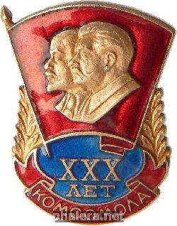 Нагрудный знак 30 лет Комсомола 