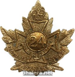 Знак 24-батальон (Винтовки Виктории) Канадских экспедиционных сил(Sweetheart)