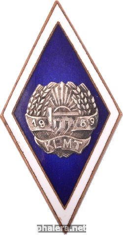 Знак Кандавский Техникум Механизации Сельского Хозяйства, 1959