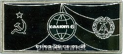 Нагрудный знак Экспедиция Экипажей СССР и к станции Салют-6 на кораблях Союз-29 и Союз-31 