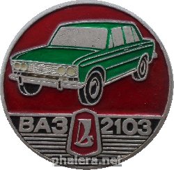 Нагрудный знак ВАЗ 2103 