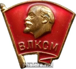 Нагрудный знак Членский значок ВЛКСМ 