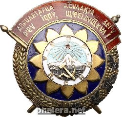 Нагрудный знак Орден трудового красного знамени Абхазской ССР 