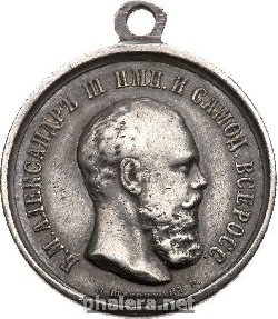 Нагрудный знак За спасение погибавших, Александр III 