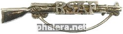 Нагрудный знак Королевский завод стрелкового оружия 